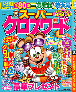 2025年8月号